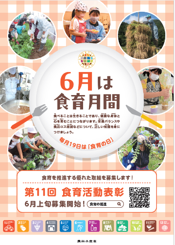 令和8年度食育月間ポスター