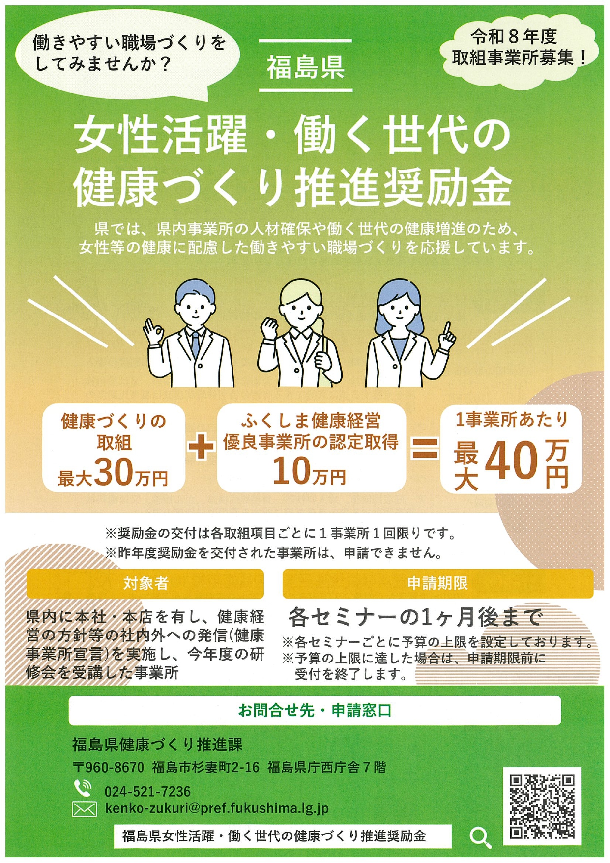 福島県女性活躍・働く世代の健康づくり推進奨励金チラシ1