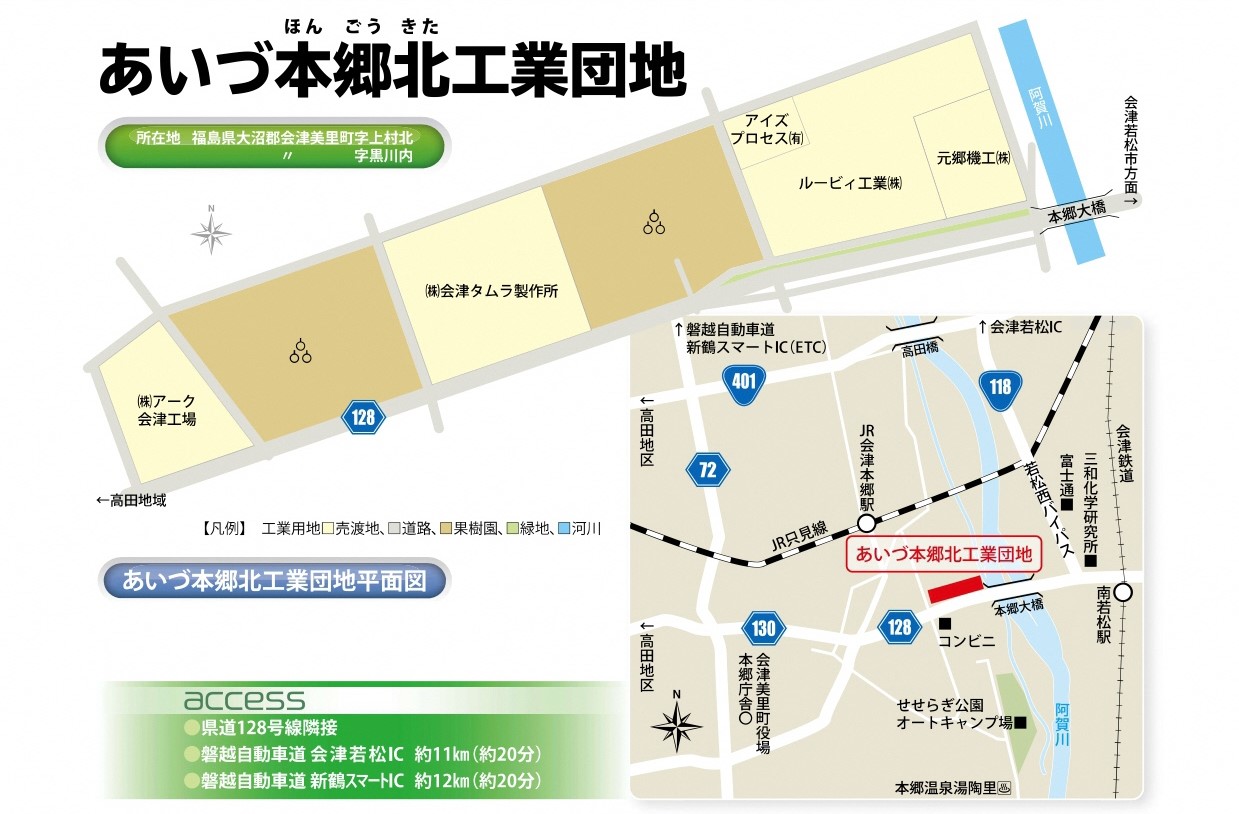 あいづ本郷北工業団地平面図とアクセスマップ
