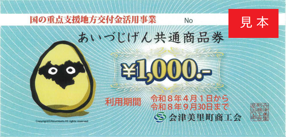 期限付じげん商品券の見本データ