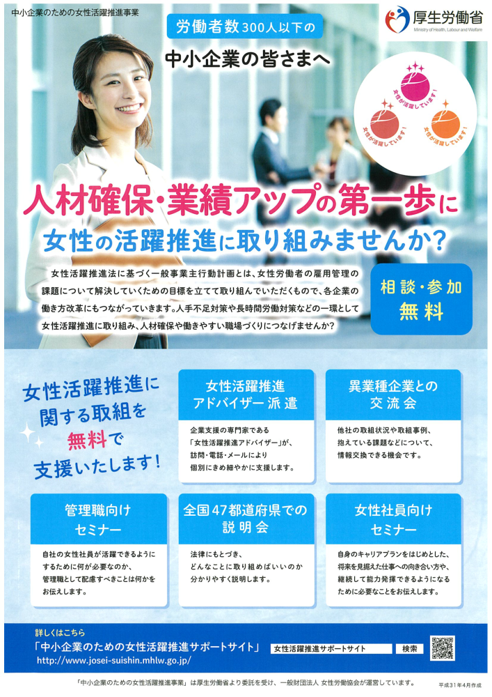 中小企業のための女性活躍推進事業のチラシ