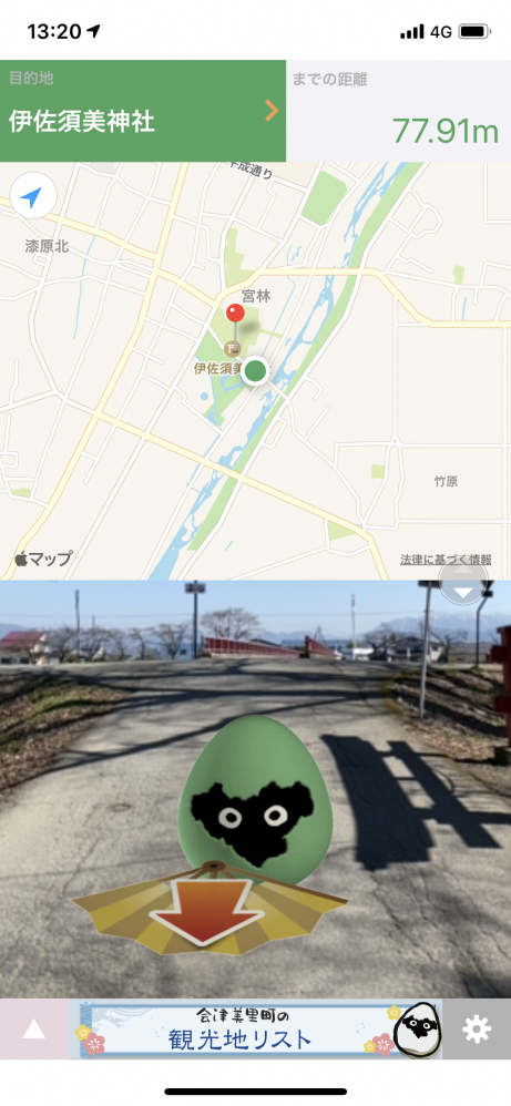 アプリの画面に伊佐須美神社周辺の地図と、道端にアバターになったあいづじげんが矢印方面を向いている写真
