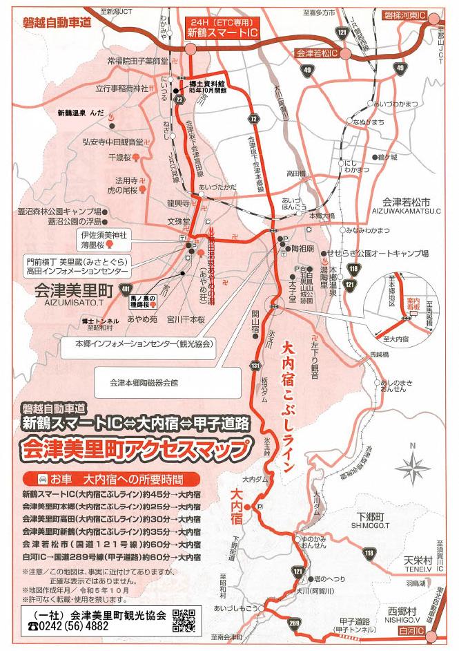 新鶴スマートインターチェンジ大内宿アクセスマップ