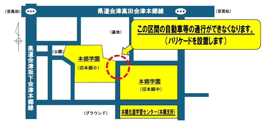 本郷学園敷地間道路通行止区間図