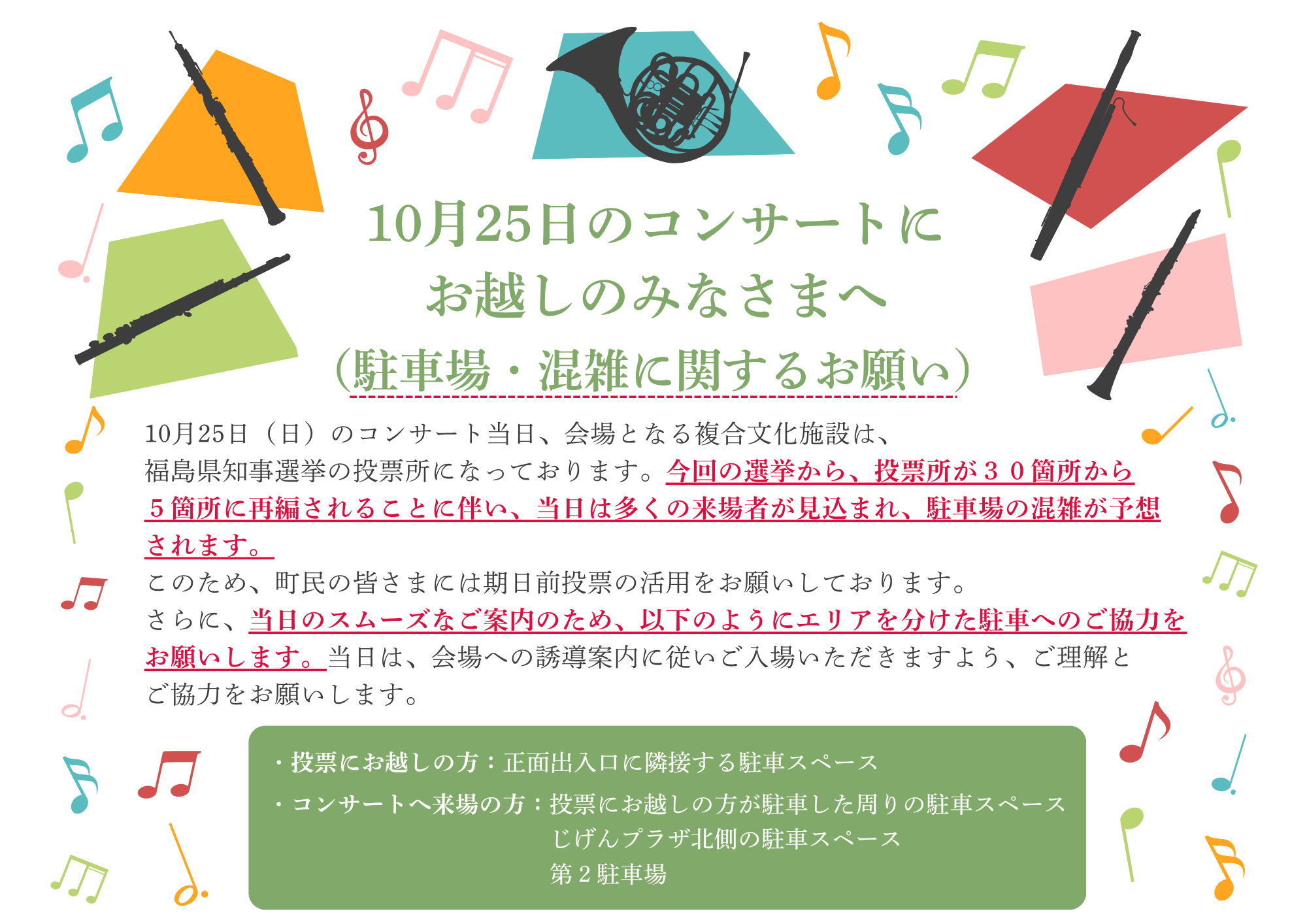 コンサートお知らせ