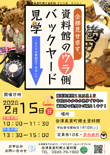 バックヤード見学