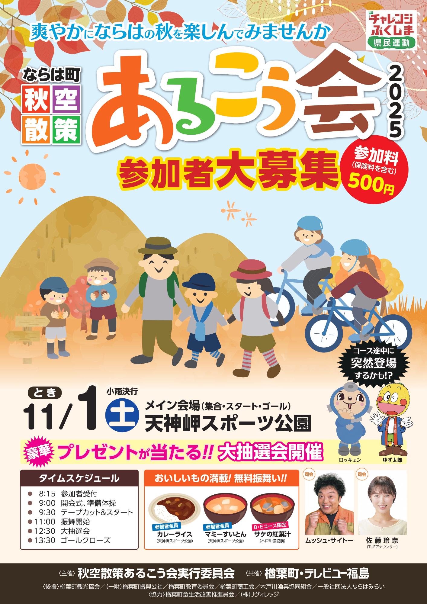 秋空散策あるこう会チラシ表面