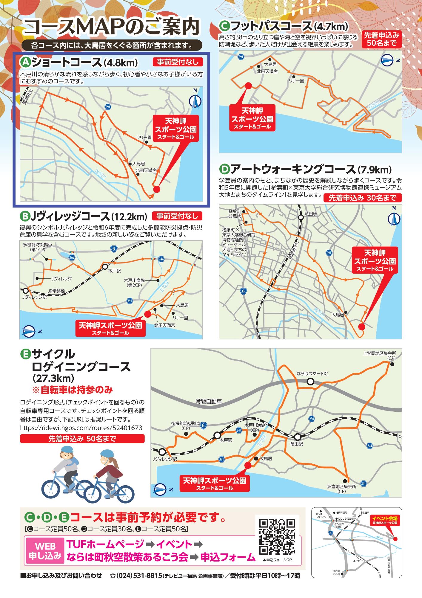 秋空散策あるこう会チラシ裏面