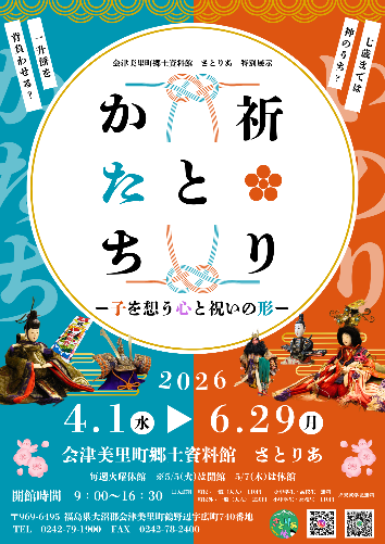 春の特別展