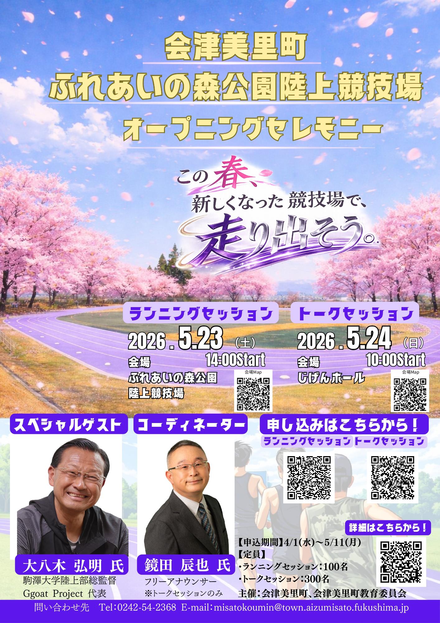 ふれあいの森公園陸上競技場オープニングセレモニーチラシ