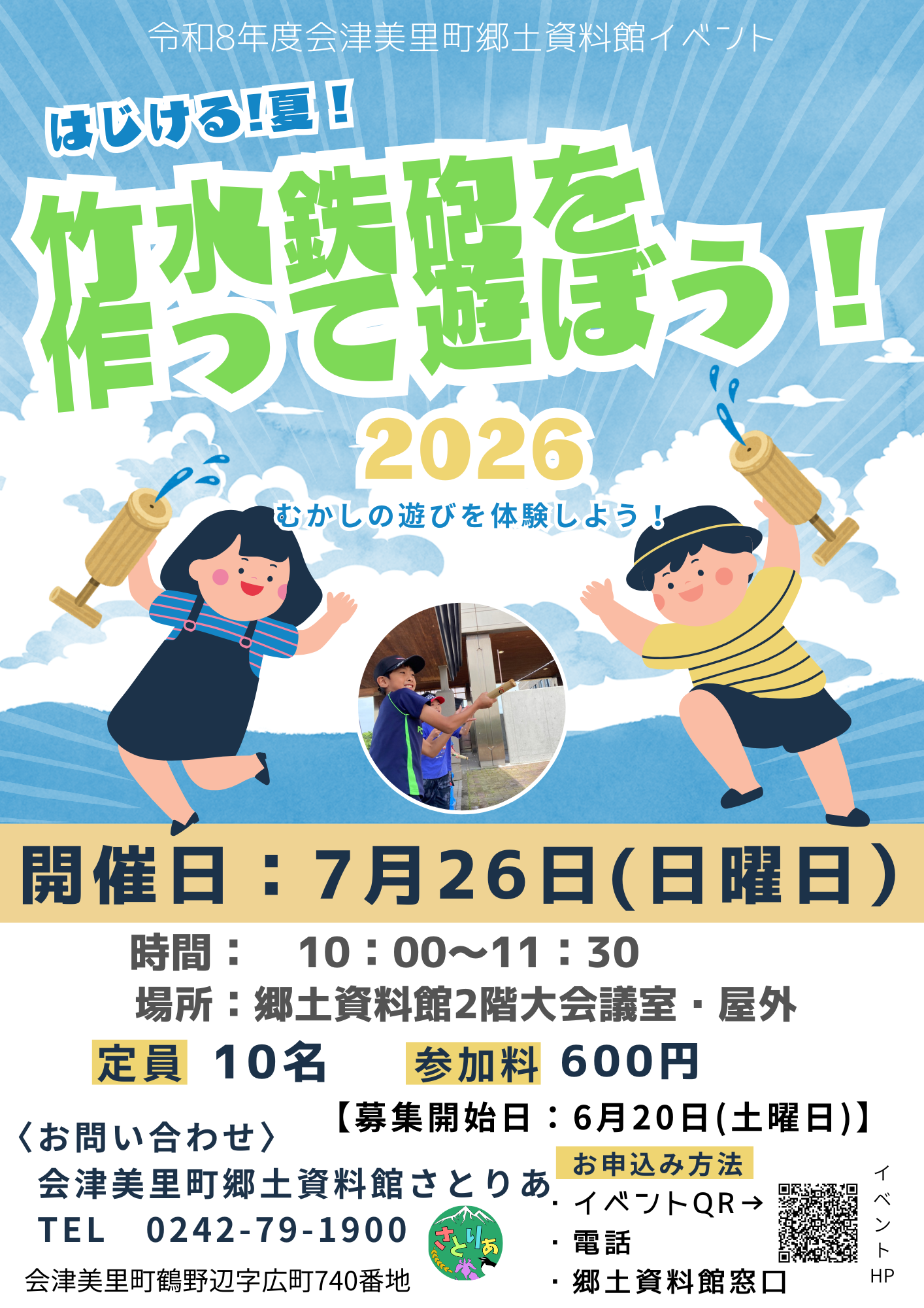 竹水鉄砲作りチラシ