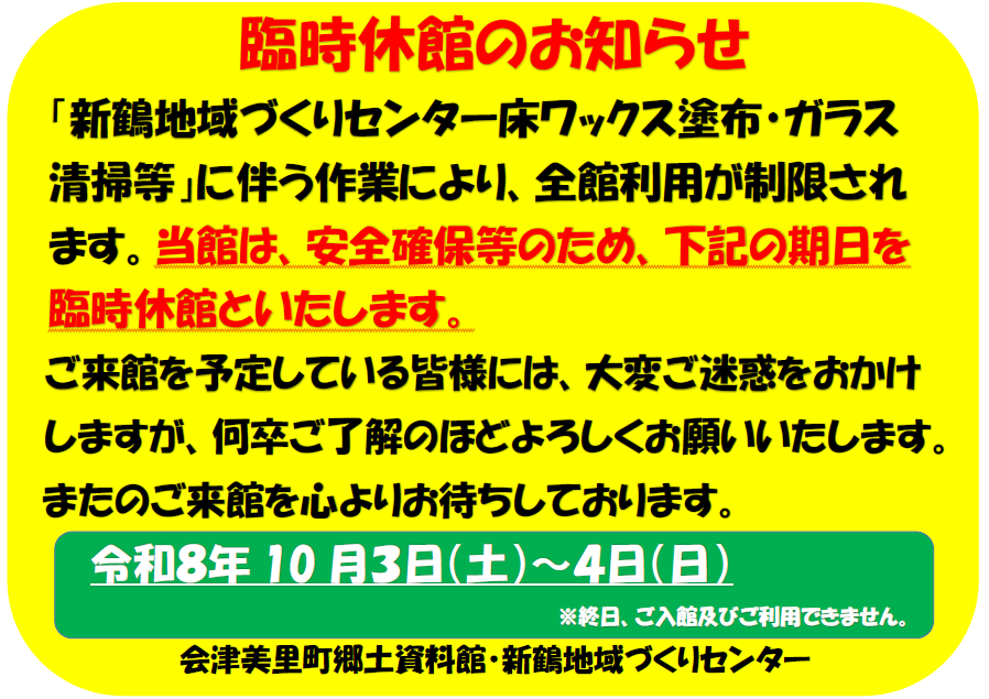 休館日のお知らせ