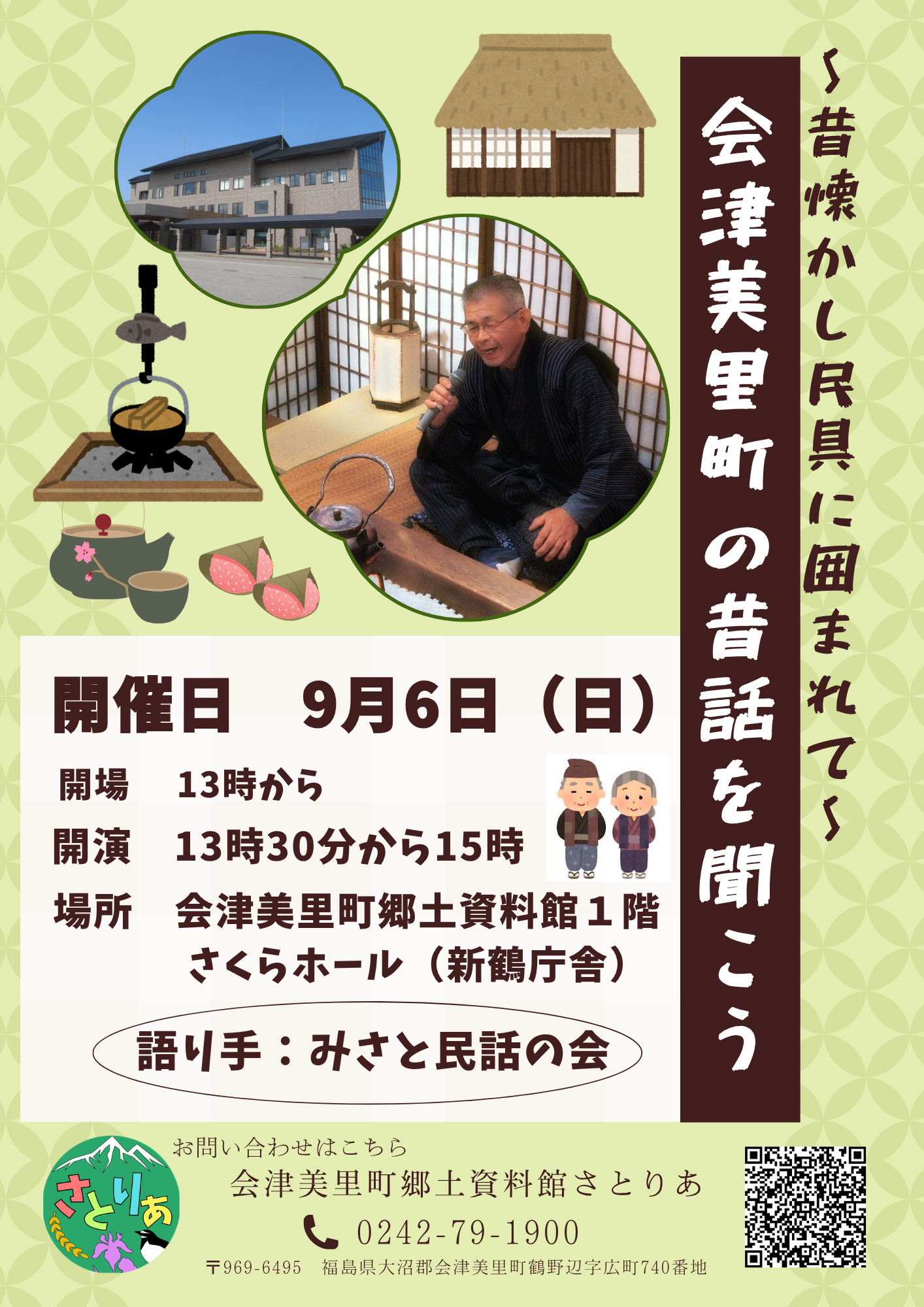 昔話チラシ