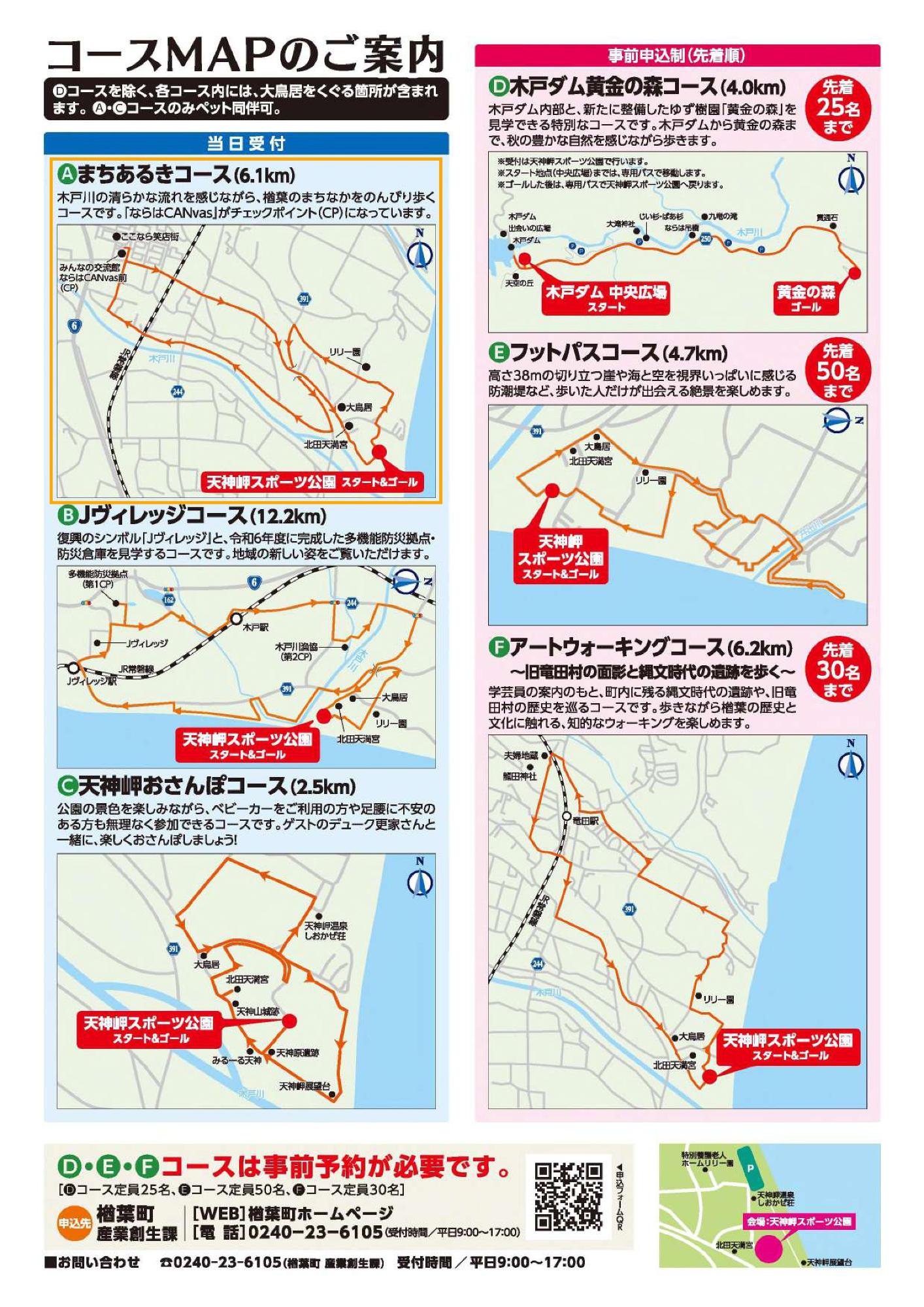秋空散策あるこう会2026チラシ裏面